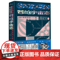 新民说 梦的宇宙志 涩泽龙彦博物随笔集日本暗黑美学大师 机关人偶怪物天使具象 外国日本文学书籍博物随笔集书籍