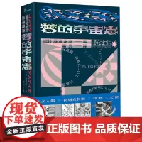 新民说 梦的宇宙志 涩泽龙彦博物随笔集日本暗黑美学大师 机关人偶怪物天使具象 外国日本文学书籍博物随笔集书籍