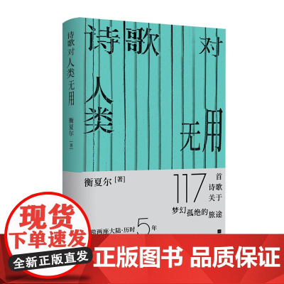诗歌对人类无用
