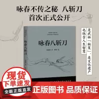 咏春八斩刀 叶问亲传 咏春刀法正式公开 攻守同步 刀无双发 凸显中华武学智慧 果麦文化