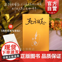 死亡日志 单读新书034伍祥贵著上海文艺出版社非虚构文学美国医疗制度癌症治疗住院历程面对死亡学会告别