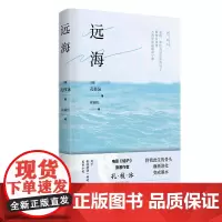 远海 孔枝泳著 电影《熔炉》原著作者 “将我此生的骨头渐渐溶化,变成墨水” 韩国文学 外国小说书籍