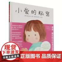 小爱的秘密(唐氏综合征儿童小爱的妈妈的一封信)(精)