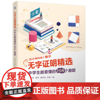 无字证明精选:中学生能看懂的198个趣题