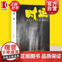 时运 宝珀理想国文学奖得主魏思孝新作另著王能好上海文艺出版社中国当代小说正版图书籍