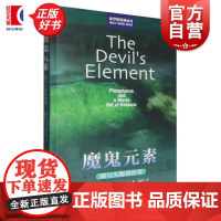 魔鬼元素:磷与失衡的世界 科学新视角 丹伊根著上海科学技术出版社自然科学科普读物可持续发展环境图书