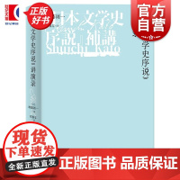日本文学史序说讲演录 加藤周一著作探索日本文化内核上海人民出版社日本文化文学史比较文学延续日本文学史序说正版图书籍