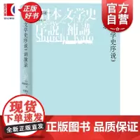 日本文学史序说讲演录 加藤周一著作探索日本文化内核上海人民出版社日本文化文学史比较文学延续日本文学史序说正版图书籍