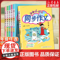2024新版黄冈小状元同步作文三年级一二四五六年级上册下册 人教版小学生123456年级语文作文书大全起步入门通用素材写