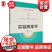 实验推拿学 全国高等中医药院校教材 房敏姚斐主编上海科学技术出版社推拿医疗教学科研等工作人员参考书