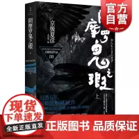 阴摩罗鬼之瑕(上) 日/京极夏彦作品 日本推理作家协会奖得主 日本推理小说/侦探悬疑 正版书籍 世纪文景 世纪出版