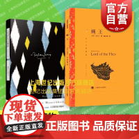 蝇王/人类群星闪耀时 译文名著精选诺贝尔文学奖主戈尔丁世界名著茨威格作品四五六七八九年级中小学生课外阅读书上海译文出版