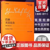 巴赫英国组曲 维也纳原始版 德/巴赫 著 中外文对照 钢琴曲谱乐谱练习曲 教材教程 正版图书籍 世纪音乐 世纪出版
