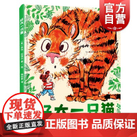 好大一只猫 埃玛拉泽尔译文童书动物主题图画书上海译文出版社亲子绘本儿童童话故事 另著天才神探狗