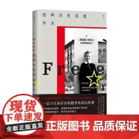 在阿尔巴尼亚长大 [英]莱亚 乌皮 上海三联书店