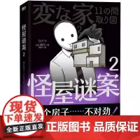 怪屋谜案2 雨穴著伊坂幸太郎日本亚马逊悬疑推理小说安乐椅侦探馆系列式解谜都市凶宅怪谈外国文学悬疑惊悚书