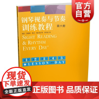 钢琴视奏与节奏训练教程 第六册 原版引进 钢琴考级初学入门教程教材 上海音乐出版社