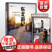 东北游记 译文纪实 《再会,老北京》作者新作 以中国传统节气为角度 中国农村的变化 正版图书籍 上海译文出版社 世纪出版