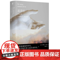 遣悲怀 法安德烈纪德广西师范大学出版社