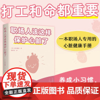 职场人该这样保护心脏了