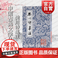 樊川诗集注 中国古典文学丛书 [唐]杜牧 著 [清]冯集梧 注 杜牧诗集的较好注本 诗词 诗歌 正版图书籍 上海古籍出版