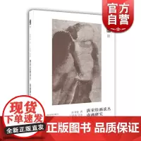唐宋绘画丛谈 南画研究 童书业 上海书画出版社 世纪出版 图书藉