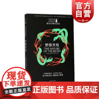 野兽天性 伽马什探长系列 侦探/悬疑/推理 外国小说 上海文艺 世纪出版
