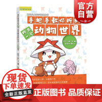 正版 折出一个动物世界 手把手教你折纸 小林一夫 折纸 儿童亲子 上海科学技术文献出版社