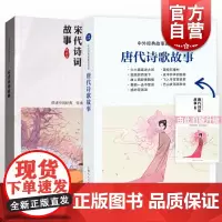 唐代诗歌故事 宋代诗词故事 中国连环画优秀作品读本 上海人民美术出版社