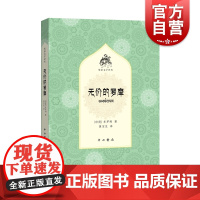 无价的罗摩 梵语文学译丛牟罗利著作黄宝生译本中西书局