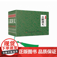 《国学小香书·三国演义》(全6册)