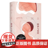 精神与爱欲 村上春树推崇的德语文学家黑塞作品 又音译为纳尔齐斯与歌尔德蒙 真正伟大的情感超越性别与生死 果麦文化
