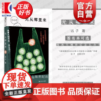 光从哪里来 远子著艺文志重光上海文艺出版社短篇小说集中国县乡家庭教育工作爱情文学问题城市间漂泊青年人困境
