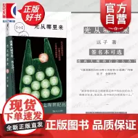 光从哪里来 远子著艺文志重光上海文艺出版社短篇小说集中国县乡家庭教育工作爱情文学问题城市间漂泊青年人困境