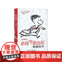 小淘气尼古拉 版故事典藏版适合小学生课外阅读书籍8-9-10-11-12岁三四五六年级阅读的课外书 老师 搞笑幽默的段子