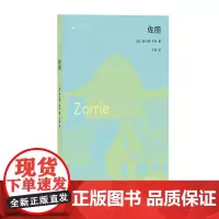 2024豆瓣年度书单]佐丽 莱尔德亨特著 田园版《斯通纳》美国女工版《活着》 美国大萧条时期外国文学小说 广西师范大学出