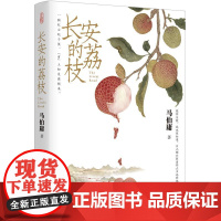 长安的荔枝马伯庸新作大鹏杨幂主演电影见微系列口碑代表作 桃花源没事儿 长安的荔枝系列