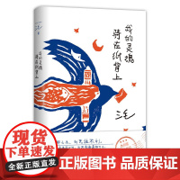 我的灵魂骑在纸背上 三毛经典作品 华语文学正版 撒哈拉的故事梦里花落知多少李娟张爱玲女性散文随笔书