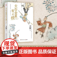 太白金星有点烦 马伯庸新书历史短小说口碑新作历史文学小说