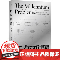 千年难题 基思德夫林著上海科技教育出版社自然科学数学科普图书 果麦出品