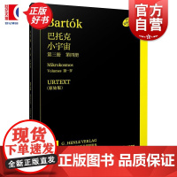小宇宙第三册、第四册 中原佑介上海音乐出版社艺术钢琴类图书