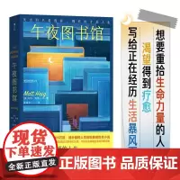 午夜图书馆 马特海格著全球1000万册缝补破碎人生治愈小说贵州人民出版社纽约时报卫报华盛顿邮报她读等各大媒体感动 后
