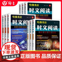2025版哈佛英语时文阅读七年级A版B版八年级九年级第三辑3初一二三中考上下册阅读理解完形填空中考热点写作语法选词填空短