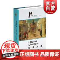 古典文学 [英]理查德詹金斯 鹈鹕丛书 西方文明 文学理论 正版图书籍 上海文艺 世纪出版