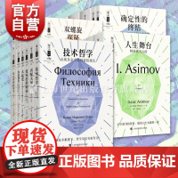 哲人石丛书珍藏版 第一二三四辑 科学科普社科百科自然理论宇宙哲学上海科技教育出版社