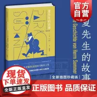 夏先生的故事 聚斯金德作品集 帕特里克聚斯金德 桑贝经典插图 回归纯真之作 另著/香水 外国小说 欧美文学 上海译文出版