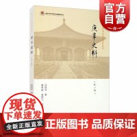 庚辛史料(外一种) 近代中外交涉史料丛刊 许同莘编文史类晚清时期史料整理历史文献资料 上海古籍出版社