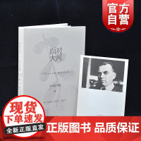 面对大河 米沃什诗集Ⅳ 切斯瓦夫米沃什著 赵刚译 陆智昌设计 上海译文出版社