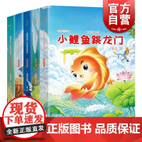 读读童话故事套装共5册 小鲤鱼跳龙门 一只想飞的猫 儿童读物 彩绘注音版 6-9岁 中小学语文阅读 上海教育出版社