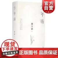 少年游 黍不语 著 上海文艺出版社 诗歌 中国当代文学